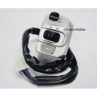 ราคา สวิตช์แฮนด์ FINO ฟีโน่ สวิตช์แฮนด์เดิม yamaha fino ข้างซ้าย สีบรอน (7770347626)
