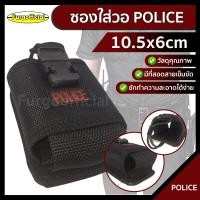 ราคา Furg ซองใส่วอตำรวจ Police ซองใส่วิทยุตำรวจ กระเป๋าใส่วอ ซองขาดเอว วัสดุอย่างดี (7535407208)