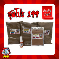 ราคา เหยื่อตกปลา ชิงหลิว สปิ๋ว ไฮเกรดNE ชุดโปรมือใหม่ สูตรปลานิล 380 กรัม 3 ถุง แดงเดือด 50 กรัม 1 ซอง แถมฟรี อีส้ม 10ml 1 ขวด (12401253831)