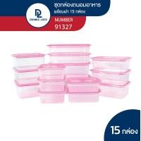 ราคา แพ็ก 15 กล่อง 30 ชิ้น Double Lock กล่องใส่อาหาร กล่องถนอมอาหาร กล่องพลาสติก ป้องกันแบคทีเรีย BPA Free เข้าไมโครเวฟได้ รุ่น 91327 (3973422962)