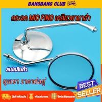 ราคา กระจก มองหลัง เลนส์ใส MIO FINO FILANO GRAND FILANO หลายรุ่น หมุนได้ ราคาต่อคู่ กระจกมอไซค์ (18462579744)