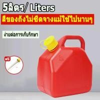 ราคา 5ลิตร ถังน้ำมัน แกลลอนน้ำมัน ถังน้ำมันสำรอง ถังสํารอง ถังน้ํน้ำมัน เติมน้ำมัน แก๊สโซลีน ถังเติมน้ำมัน เติมเบนซิน ดีเซล (17617165703)