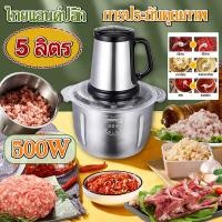 ราคา เครื่องบดเนื้อ5ลิตร เครื่องปั่น5ลิตร โถปั่นสแตนเลส เครื่องปั่นบด เครื่องบดสับ เครื่องบดเนื้อ เครื่องบดอาหาร เครื่องบด เครื่องปั่น เครื่องปั่นพริก บดเครื่องเทศ เครื่องบดหมู เครื่องบดพริก โถปั่นบดสับ (4