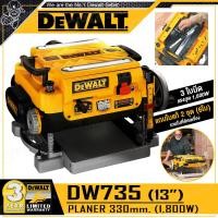 ราคา ผ่อน 0 DEWALT เครื่องรีดไม้ แท่นรีดไม้ แท่นไสไม้ ขนาด 13 นิ้ว 1800 วัตต์ รุ่น DW735 (2072064372)