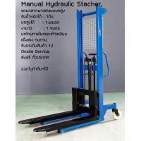 ราคา XLift Manual Hydraulic Stacker รถยกพาเลท แบบยกสูง สแต็กเกอร์ (5925992186)