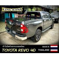 ราคา ผ้าใบคลุมท้ายกระบะ REVO4D 2022 2023 4ประตู (12691868525)