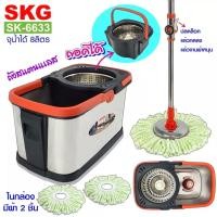ราคา SKG ไม้ถูพื้น SK 6633 หัวสแตนเลส ถังปั่นสแตนเลส ชุดถังปั่นไม้ม็อบ ถูพื้นอย่างง่ายดาย หมุน 360 องศา (19049928139)