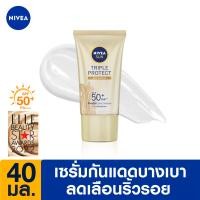 ราคา Nivea Sun Triple Protect Anti Wrinkle SPF50+ PA+++ 40ml (นีเวีย ซัน ทริปเปิ้ล โพรเท็ค แอนตี้ ริงเคิล SPF50+ PA+++ 40 มล.)
