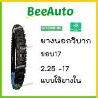 ราคา ยางวิบากขอบ17 ยางวิบาก ยางลายวิบาก ยางมอไซค์ ขอบ17 ยางนอกวิบากขอบ17 ยางนอกมอไซค์วิบากขอบ17 เบอร์ 2 25 2 50 2 75 ยางนอกมอเตอร์ไซค์ Goodride Beeauto (17779784198)