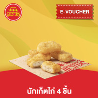 ราคา E Voucher Chesters นักเก็ตไก่ 4 ชิ้น (17798607308)