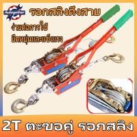ราคา รอกสลิงดึงสาย รอกสลิง 2ตัน รอกสลิงดึงสาย รอกสลิงพร้อมกิ๊ปดึงสายไฟ แข็งแรง ทนทาน รอกสลิง อเนกประสงค์ รอกสลิงมือโย รอกสลิงอเนกประสงค์ (17540624702)