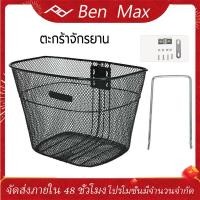 ราคา BenMax จักรยานเหล็กและตะกร้าสีน้ำเงินจักรยานพับจักรยานตะกร้าตะกร้าหน้า จักรยานและมอเตอร์ไซด์ ตะกร้าจักรยาน ตระกร้าจักรยาน (7768161762)