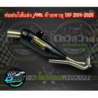 ราคา ท่อเจมส์ Jame ของแท้ 100 ท่อทรงเชง Wave110i เวฟ125i ดรีม ซุปเปอร์คัพ w125iLED อะไหล่แต่งเวฟ อะไหล่แต่ง125i led อะไหล่แต่งดรีม (10085680788)