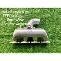 ราคา ท่อไอดี isuzu TFR มังกร ดราก้อนอาย Dmax เครื่องไดเรค (11972937982)
