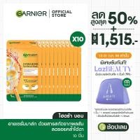ราคา การ์นิเย่ สกิน แนทเชอรัลส์ เซรั่ม มาส์ก10 ชิ้น Garnier Serum Mask 10 Pcs มาส์กหน้า มาส์กแผ่น ชีทมาส์ก มาส์กการ์นิเย่ มาร์คหน้า Sheet Mask (18195039224)