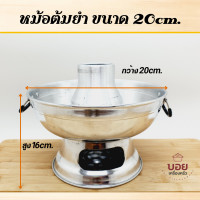 ราคา BOYหม้อไฟต้มยำ หม้อต้มยำ หม้อไฟอลูมิเนียม รุ่นมีปล่อง หม้อใส่ต้มยำ หม้อแกง หม้อใส่อาหาร หม้ออลูมิเนียม เครื่องครัว (8865093147)