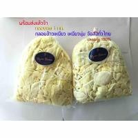 ราคา กลอยสด กลอยข้าวเหนียว แท้100 พร้อมรับประทาน 1 กิโลกรัม 1000 กรัม กลอยนึ่ง สะอาด สัมผัสนุ่ม ปลอดภัย 100 อร่อย (1170956979)