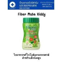 ราคา Fiber Mate Daily ใยอาหารพรีไบโอติกธรรมชาติ Fibermate ชื่อเดิม Fiber mate Kiddy ไฟเบอร์เมท สำหรับเด็กท้องผูก 60 g (17070680682)