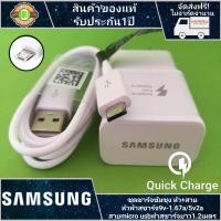 ราคา samsung สายชาร์จsamsung หัวชาร์จเร็ว สายMicro USB หัวชาร์จเร็ว9V 1 67A or 5V 2 0A Fastcharger Original รับประกัน 1 ปี (388731009)