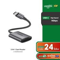 ราคา UGREEN หางหนู Type C ตัวแปลง SD TF Card Reader 2in1 USB3 0 Adapter รุ่น 80888 (9191234709)