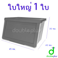ราคา กล่องพลาสติก ฝาสไลด์ 1ใบ กล่องฝาหน้า กล่องสไลด์ กล่องอเนกประสงค์ ลังเก็บของ กล่องเก็บของ กล่องฝาทึบ (10515278794)