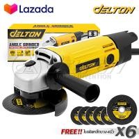 ราคา DELTON เครื่องเจียร เครื่องเจียรไฟฟ้า หินเจียร ลูกหมู 4 นิ้ว 1050W รุ่น DT 954 พร้อมด้ามจับ และฝาครอบป้องกัน ฟรี ใบตัด 6 แผ่น (491144257)