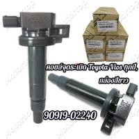 ราคา คอยล์จุดระเบิด Toyota Vios 2003 2013 Echo Scion Prius Yaris Corolla Prius 90919 02240 Made In Japan กล่องสีขาว (18427283950)