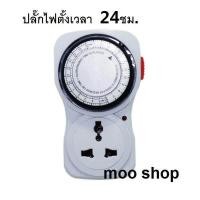 ราคา ปลั๊กตั้งเวลา ปล็กไฟตั้งเวลา ปลั๊กไฟกำหนดเวลา (388724427)