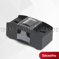 ราคา เครื่องสับไพ่อัตโนมัติ กันโกง (17054365849)