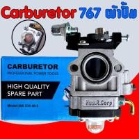 ราคา คาร์บูเครื่องพ่นยา 767 รุ่น ผ้าปั้ม คาบู คาบูเรเตอร์ คาร์บูเรเตอร์ เครื่องตัดหญ้า 260 และเครื่องพ่นยา 767 คาร์บู 767 (16102837073)