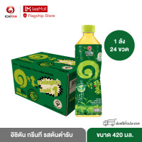 ราคา อิชิตัน กรีนที รสต้นตำรับ ขนาด 420 ml 1 ลัง 24 ขวด รวมจัดส่ง (9868126473)