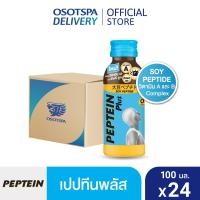 ราคา ส่งฟรี Peptein เปปทีน 100 มล ยกลัง 24 ขวด เลือกสูตรด้านใน (14510652067)