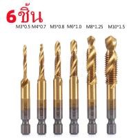 ราคา ชุดดอก ต๊าปเกลียว เจาะทีเดียวได้เกลียวเลย ในชุดมี 6 ขนาด M3 M10 ไฮสปีด HSS (8688584591)