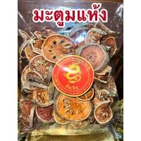 ราคา มะตูมอบแห้งหั่นแผ่น มะตูม ลูกมะตูม ผลมะตูม ผลมะตูมแห้ง มะตูมแห้ง มะตูมหั่น น้ำมะตูม สมุนไพรมะตูมบรรจุ500กรัมราคา90บาท (11322049847)