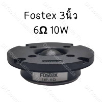 ราคา DIYsound Fostex ดอกลําโพงเสียงแหลม 2 5 นิ้ว 6Ω 10W ทวีต ลำโพงติดรถยนต์ ลำโพงรถยนต์ ว้อยลําโพง ลําโพงทวิตเตอร์รถยนต์ ทวิตเตอร์แหลม ดอกเสียงแหลม (9063871716)