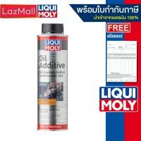 ราคา Oil Additive สารเคลือบเครื่องยนต์ ปกป้อง ลดแรงเสียด เพิ่มประสิทธิภาพ มีบิลและใบกำกับภาษี (404669410)