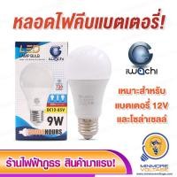 ราคา หลอดไฟคีบแบต หลอดไฟแบตเตอรี่ หลอดไฟLED คีบแบต12V หลอดไฟ12Vแสงสีขาว LED 12v 15w แสงขาว IWACHI กินไฟน้อย ประหยัดไฟ ใช้กับแบตเตอรี่รถ โซล่าเซลล์ (11095041634)