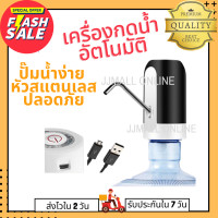 ราคา ที่กดน้ำ ที่กดน้ำอัตโนมัติ ปั๊มน้ำอัตโนมัติ ชาร์ตไฟ USB แข็งแรงทนทาน กดน้ำมาดื่มได้ปลอดภัย เครื่องปั้มน้ำขึ้นมาจากถัง เครื่องดูดน้ำ (16254785720)