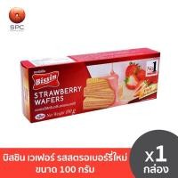 ราคา บิสชิน เวเฟอร์ รสสตรอเบอร์รี่ใหม่ ขนาด 100 กรัม (6487526386)
