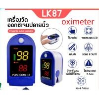 ราคา เครื่อง ตรวจ โค วิค Pulse Oximeters เครื่องวัดออกซิเจนในเลือด เครื่องวัดออกซิเจนปลายนิ้ว และ ตรวจวัดชีพจรปลายนิ้ว LK87 (9352882922)