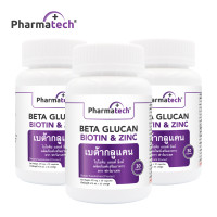 ราคา แพ็ค 3 ขวด สุดคุ้ม Beta Glucan 13 16 เบต้ากลูแคน พลัส ไบโอติน ซิงค์ ฟาร์มาเทค Beta Glucan plus Biotin Zinc Pharmatech ภูมิคุ้มกัน Beta Glucan 1316 (13924003058)