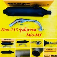ราคา ท่อผ่าหมก ท่อ FINO 115 รุ่นมีอาร์ม MIO MX FINOเกย์แยก มอก VCT (12146351407)