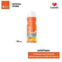 ราคา KA UV Extreme Protection Spray SPF50 PA 50 ml (112128044)