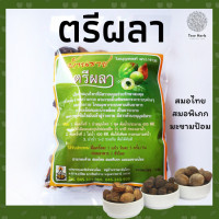 ราคา ตรีผลาสมุนไพร ขนาด 80 กรัม ชนิดต้ม จัดส่งทุกวัน ตรีผลา ตรีผลาลดพุง ตรีผลา ดีท๊อก (5055158704)