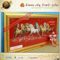 ราคา กรอบรูปมงคล ม้ามงคล 8 ตัว ผ้ากำมะหยี่สีแดงพิมพ์ลายนูน ของที่ระลึก ของขวัญขึ้นบ้านใหม่ ของขวัญ ของมงคล เสริมฮวงจุ้ย เฮงๆรวยๆ (15233050489)
