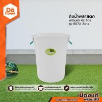 ราคา ถังน้ำพลาสติก พร้อมฝา 42 ลิตร รุ่น 807A สีขาว BAI (9700972670)