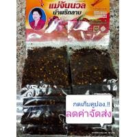 ราคา พริกลาบเหนือ 1 แผง พริกลาบเมือง พริกลาบ น้ำพริกลาบ พริกลาบแม่จันนวล ลาบ น้ำพริก พริก อาหารเหนือ ลาบเหนือ เชียงราย (4472024202)