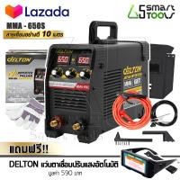 ราคา DELTON ตู้เชื่อม Inverter IGBT MMA 650S ตู้เชื่อมไฟฟ้า รุ่นใหม่ Dual Screen 2 จอ 3 ปุ่ม Premium Edition สายเชื่อม ยาวพิเศษ 10 เมตร แถมฟรี DELTON แว่นตาเชื่อม แว่นเชื่อม ตัดแสงออโต้ (527532157)