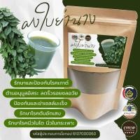 ราคา ใบย่านางอบแห้งบดผง ย่านางผงล้วน100 กลิ่นหอม สีเขียวเข้ม ใช้ทำอาหารได้ ทำเครื่องดื่มได้ (8910790421)