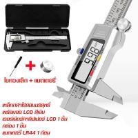 ราคา ฟรีถ่าน Vernier Digital เวอร์เนียร์ดิจิตอล 150mm ตัวเครื่องสแตนเลส ตัวเครื่องโลหะ ตัวเครื่องคาร์บอนไฟเบอร์ ขนาด6นิ้วพร้อมถ่านและกล่อง ใช้งานง่าย ให้ความแม่นยำสูง น้ำหนักเบา ทนทาน เวอร์เนียร์ เวอร์เนี 